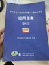 《企業(yè)會(huì )計準則第25號——保險合同》應用指南2022 曬單實(shí)拍圖