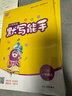 2025秋小學(xué)默寫(xiě)能手 小學(xué)英語(yǔ) 一年級上冊 譯林版 江蘇專(zhuān)版 通成學(xué)典 默寫(xiě)小能手 曬單實(shí)拍圖