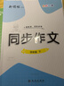 【品牌直營(yíng)】2026春25秋同步作文看圖寫(xiě)話(huà)寫(xiě)作訓練一二三四五六年級上冊下冊RJ人教版語(yǔ)文小學(xué)生寫(xiě)作素材范文滿(mǎn)分優(yōu)秀作文書(shū)優(yōu)美句子積累大全每日一練真便宜 3-6年級同步作文 四年級下 曬單實(shí)拍圖