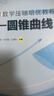 2026版《高考數學(xué)壓軸培優(yōu)教程》系列三部曲新定義圓錐曲線(xiàn)導數MST導數的秘密圓錐曲線(xiàn)的秘密 圓錐曲線(xiàn) 高中通用 曬單實(shí)拍圖