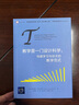 教學(xué)是一門(mén)設(shè)計(jì)科學(xué)：構(gòu)建學(xué)習(xí)與技術(shù)的教學(xué)范式/當(dāng)代前沿教學(xué)設(shè)計(jì)譯叢（第2輯） 曬單實(shí)拍圖