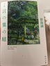 小說 言葉之庭 文庫本 日文原版 小説 言の葉の庭/新海 誠 文學(xué) 曬單實(shí)拍圖