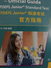 小托福 TOEFL Junior標準考試官方指南 曬單實(shí)拍圖