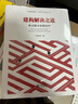 建構(gòu)解決之道：焦點(diǎn)解決短期治療 曬單實(shí)拍圖
