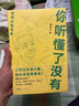 你聽(tīng)懂了沒(méi)有（2023）萬(wàn)千人點(diǎn)贊的教授戴建業(yè)隨筆精選集，火辣辣的文字寫(xiě)人生百態(tài)，有才有識(shí)，有情 曬單實(shí)拍圖