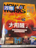 万物杂志2024年新刊订阅 8-15岁少儿青少年科普类杂志读物How it works中文版非过期刊增刊 【跨年预定】2024年4月-2025年3月 实拍图