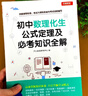 初中數(shù)理化生公式定理大全定律手冊人教版數(shù)學物理化學生物基礎知識全解公式卡片匯總初一初二初三中考復習資料及考點突破學霸筆記 【412頁】初中數(shù)理化公式定理知識全解 曬單實拍圖