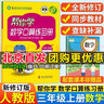 幫你學口算三年級上北京版人教版北師版 小學3年級上冊下冊數(shù)學人教版北京課改版豎式脫式練習冊口算天天練速算巧算專項同步練習幫你學課堂練習冊語文數(shù)學英語 【口算題】三年級上冊（人教版） 曬單實拍圖