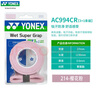 YONEX尤尼克斯羽毛球手膠吸汗帶yy超薄吸汗透氣防滑握把運動(dòng)粘性柄皮 AC148淡粉 濕潤型粘性 三條裝 曬單實(shí)拍圖