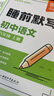 【易蓓】初中語文文言文古詩背記清單睡前默寫人教版七八九年級中考古詩文完全解讀知識清單基礎(chǔ)知識大盤點默寫本 【學(xué)練套裝】背記清單+睡前默寫 八年級 曬單實拍圖