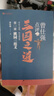 曾仕強(qiáng)點(diǎn)評三國之道（套裝全四冊） 曬單實(shí)拍圖