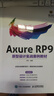 Axure RP9原型設計實戰(zhàn)案例教材(異步圖書出品) 曬單實拍圖