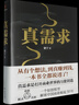 真需求 梁寧 著(zhù) 講述最本質(zhì)的商業(yè)真相，給你一個(gè)全新的思考框架 得到圖書(shū) 羅振宇 脫不花推薦 商業(yè)領(lǐng)域年度圖書(shū) 曬單實(shí)拍圖