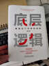 【新華書(shū)店直發(fā)】底層邏輯1+2 劉潤著(zhù) 精裝正版 5分鐘商學(xué)院 看清這個(gè)世界的底牌商業(yè)世界的本質(zhì) 商業(yè)思維社交管理溝通書(shū) 曬單實(shí)拍圖