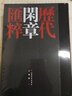 篆刻藝術(shù)十講+閑章三百品  圖文速讀中國兩千年篆刻史 書(shū)法碑帖600余幅歷代篆刻作品 文化藝術(shù) 王義驊 著(zhù) 上海書(shū)畫(huà)出版社 歷代閑章匯粹 曬單實(shí)拍圖
