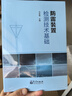 防雷裝置檢測技術(shù)基礎 曬單實(shí)拍圖