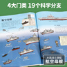 中國兒童軍事百科全書(shū)太空植物軍事科普類(lèi)繪本大英圖書(shū)6-12歲中小學(xué)生三四五六年級課外閱讀書(shū)籍科普讀物全套科學(xué)認知 7歲8歲9歲10歲11歲12歲 【熱賣(mài)爆款】中國兒童軍事百科全書(shū) 曬單實(shí)拍圖