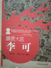 霹靂大醫(yī)——李可 曬單實(shí)拍圖