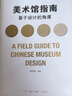 美術(shù)館指南：基于設(shè)計(jì)的角度 曬單實(shí)拍圖