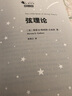 弦理論 曬單實拍圖