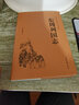 【包郵】完整版706頁108回東周列國志 馮夢龍中國古典文學(xué)小說故事太平廣記鈔古今譚概醒世恒言智囊全集圖書籍 曬單實拍圖