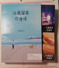 【贈明信片】讓我留在你身邊 張嘉佳2020年修訂增補(bǔ)版愛情小說青春文學(xué)（贈品夾在書中）博集天卷正版包郵 曬單實(shí)拍圖