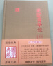 史記菁華錄 國(guó)學(xué)典藏史記精華上佳選本附錄朱自清先生長(zhǎng)篇導(dǎo)言 中國(guó)古典文學(xué)歷史司馬遷原著 上海古籍出版社 曬單實(shí)拍圖