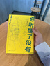 【官方直營(yíng)】戴建業(yè)作品集（十卷本）戴建業(yè) 國民教授 戴建業(yè)精讀世說(shuō)新語(yǔ) 戴建業(yè)精讀老子 詩(shī)囚 兩宋詩(shī)詞簡(jiǎn)史 中國文學(xué)精華 你聽(tīng)懂了沒(méi)有 陳引馳 駱玉明 中國文學(xué) 六神磊磊推薦 果麥出品 曬單實(shí)拍圖