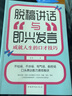 正版6冊 關(guān)鍵對話(huà)脫稿演講與即興發(fā)言口才三絕 別輸在不會(huì )表達上提高情商書(shū)籍高情商聊天術(shù)掌控談話(huà) 曬單實(shí)拍圖