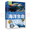 我的第一套百科全書：海洋生命（16開四色平裝 彩圖注音版） 曬單實拍圖