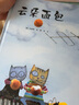 云朵面包 韓國兒童圖書(shū)研究會(huì )圖書(shū) 硬殼精裝繪本0-3-6歲低幼寶寶早教啟蒙認知非注音版 幼兒連環(huán)畫(huà)卡通圖畫(huà)故事讀物 小學(xué)生一年級 曬單實(shí)拍圖