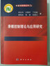 滑?？刂评碚撆c應用研究 曬單實(shí)拍圖