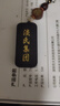 山迪父親節(jié)爸爸生日禮物男汽車掛件黑檀木平安無事牌定制防丟失鑰匙扣 黑檀木鑰匙扣-描金刻字(聯(lián)系客服備注) 曬單實拍圖