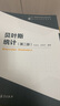 貝葉斯統計（第二版） 曬單實(shí)拍圖