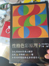【官方直營】性格色彩原理+性格色彩單身寶典+戀愛寶典（套裝3冊）樂嘉“性格色彩情感三部曲” 果麥出品  團購聯(lián)系客服 曬單實拍圖