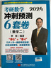 【北航新版】2026李林四六套卷 李林高頻考點(diǎn)108題 李林6+4數(shù)二 數(shù)學(xué)一數(shù)學(xué)二數(shù)學(xué)三 可搭李林880題肖秀榮徐濤張劍張宇湯家鳳考研真相 2026李林6套卷+4套卷 數(shù)學(xué)二【官方首發(fā)】 曬單實(shí)拍圖