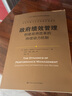 政府績(jì)效管理：創(chuàng  )建政府改革的持續動(dòng)力機制（公共行政與公共管理經(jīng)典譯叢） 曬單實(shí)拍圖