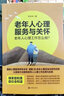 老年人心理服務(wù)與關(guān)懷(老年人心理工作怎么做) 曬單實(shí)拍圖
