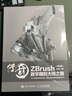 傳奇 ZBrush數字雕刻大師之路 第2版 曬單實(shí)拍圖
