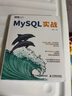 MySQL實(shí)戰 MySQL數據庫甲骨文專(zhuān)家力作數據分析SQL語(yǔ)言教程MySQL必知必會(huì )高性能MySQL數據書(shū) 曬單實(shí)拍圖