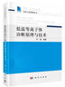 低溫等離子體診斷原理與技術(shù) 曬單實(shí)拍圖
