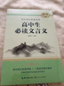 【官方正版-現貨速配】高中必背的古詩(shī)詞和文言文全解一本通人教版2024 高一必背的古詩(shī)詞和文言文完全解讀基礎知識必備高一高二高三語(yǔ)文配套文言文閱讀通用注釋講解閱讀理解記憶手冊古文觀(guān)止高中版 熱賣(mài)【2冊 曬單實(shí)拍圖