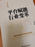 平臺賦能行業(yè)變革：網(wǎng)約車對出行行業(yè)的影響研究 曬單實(shí)拍圖