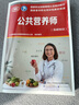 【等級可選 現(xiàn)貨速發(fā)】注冊公共營養(yǎng)師培訓(xùn)教材  勞保社aci國際注冊營養(yǎng)師考試書籍 國家職業(yè)資格培訓(xùn)教程 公共營養(yǎng)師 基礎(chǔ)知識+三級【2本套】 曬單實(shí)拍圖