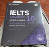 【當當正版】新東方 劍橋雅思官方真題集4-20學(xué)術(shù)類(lèi) 單本/套餐 IELTS 雅思命題方出品 新東方權威引進(jìn) A類(lèi)全解 雅思劍20真題劍雅真題20 劍16真題：學(xué)術(shù)類(lèi) 曬單實(shí)拍圖