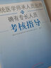 3本2025中醫醫術(shù)確有專(zhuān)長(cháng)人員醫師資格考核習題集+考前沖刺?？济芫?傳統醫學(xué)師承人員出師和確有專(zhuān)長(cháng)人員考核指導中國中醫藥出版 曬單實(shí)拍圖