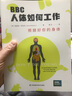 揭秘人體：BBC人體如何工作+人體大百科套裝（共2冊(cè)） 曬單實(shí)拍圖