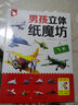 男孩立體紙魔坊：坦克 兒童手工制作益智玩具書  3d創(chuàng)意立體折紙游戲書   曬單實(shí)拍圖