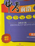 現(xiàn)貨【數(shù)學(xué)和物理清倉處理】 2024版中考前沿語文數(shù)學(xué)英語物理化學(xué)全套 成都初升高真卷初三九年級(jí)上下冊(cè)中考一診二診試卷名校自主招生試卷天府前沿A卷B卷 中考前沿-語文 九年級(jí)/初中三年級(jí) 曬單實(shí)拍圖