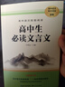 2025新版高中必背的古詩詞和文言文 高一必背的古詩詞和文言文全解一本通高一高二高三語文配套高中文言文完全解讀2025全國通用注釋講解閱讀理解記憶手冊秒懂語數(shù)英高中 【全2冊】高中必讀文言文+古詩詞  曬單實拍圖